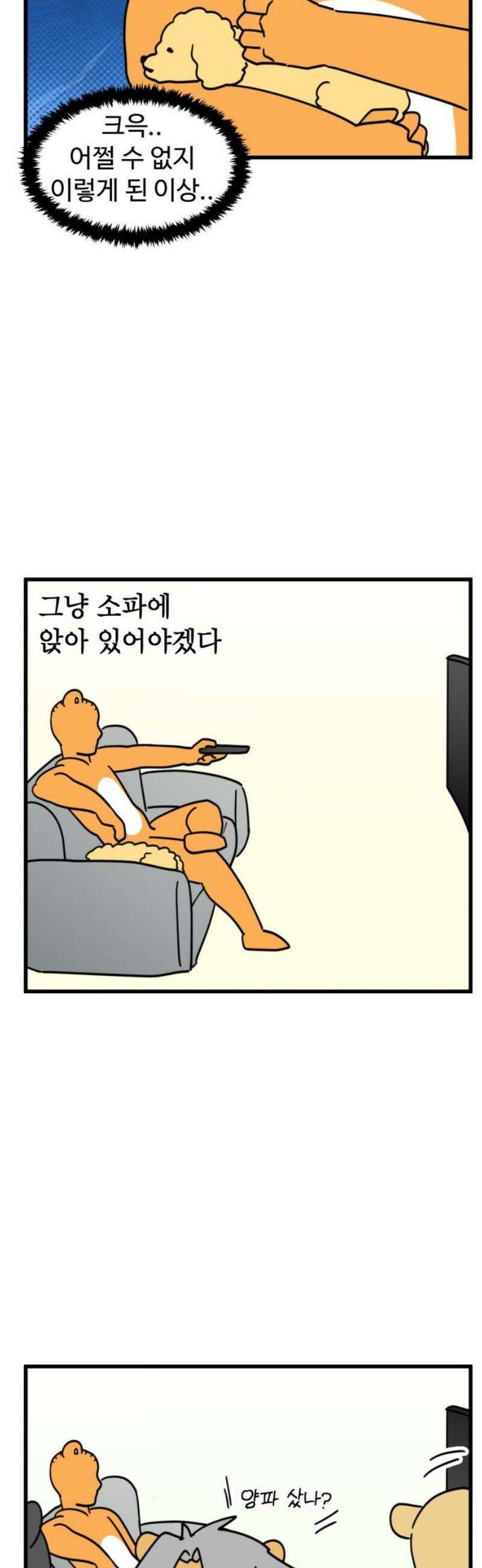 소소한 기행 52화． 장난에 진심일 때-2 3