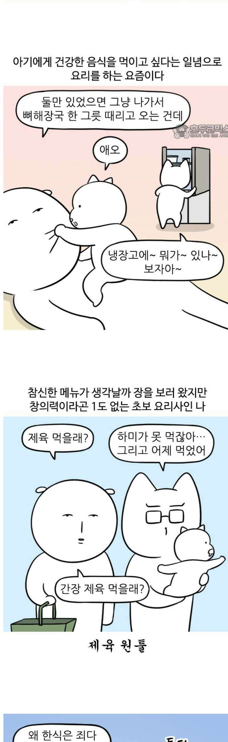 육아일기 시즌2 14화 주부 다 됐다 2