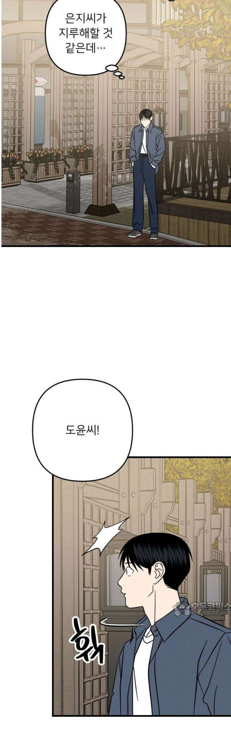 누가 어른 되면 다 된댔어? 63화 2