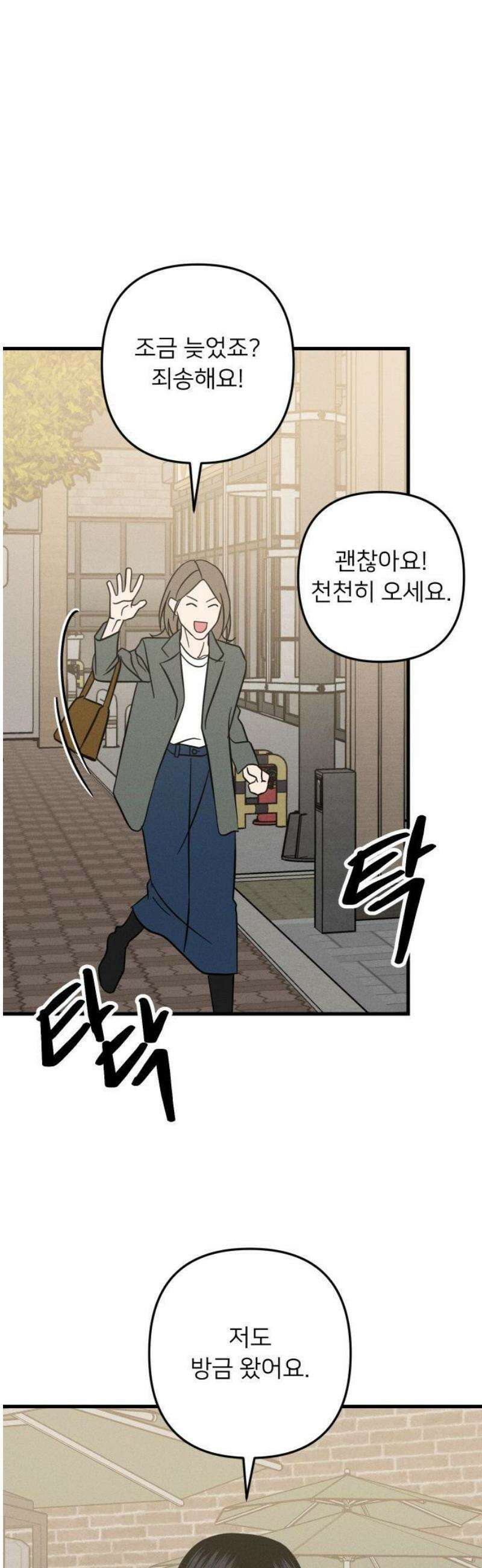 누가 어른 되면 다 된댔어? 63화 3