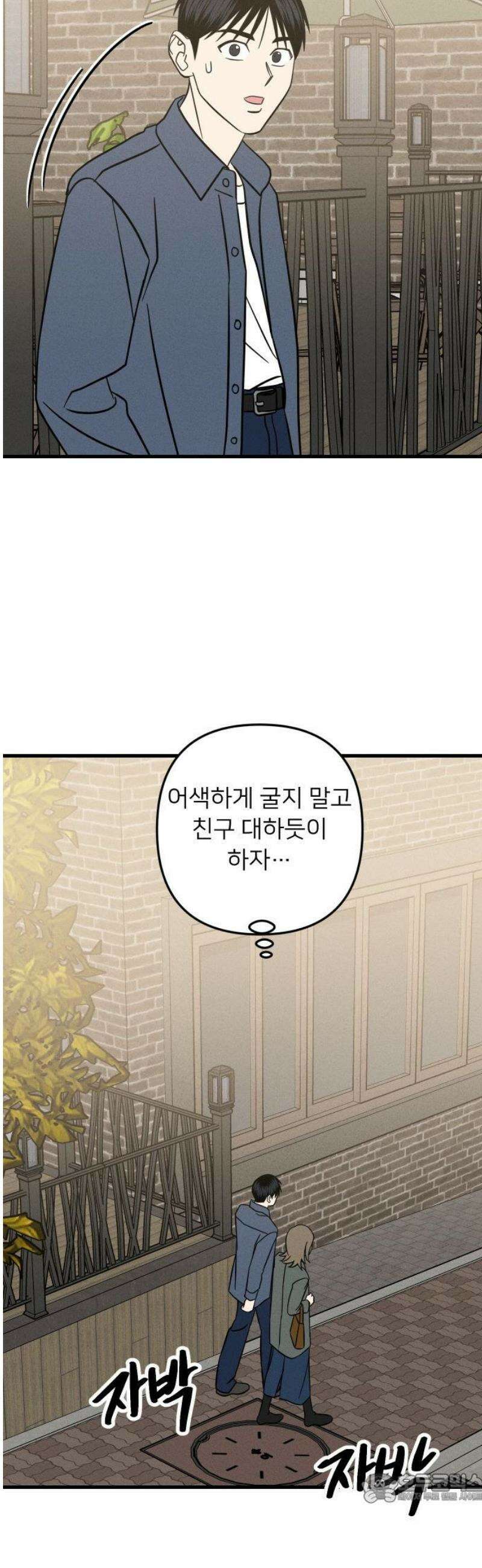 누가 어른 되면 다 된댔어? 63화 4