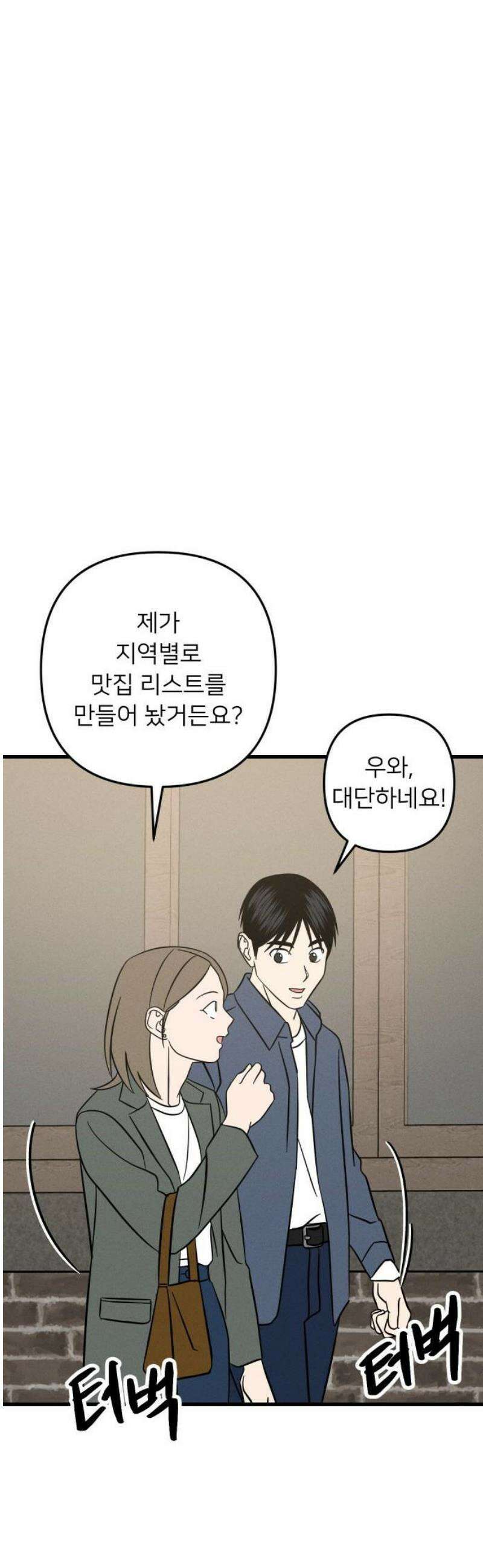 누가 어른 되면 다 된댔어? 63화 5