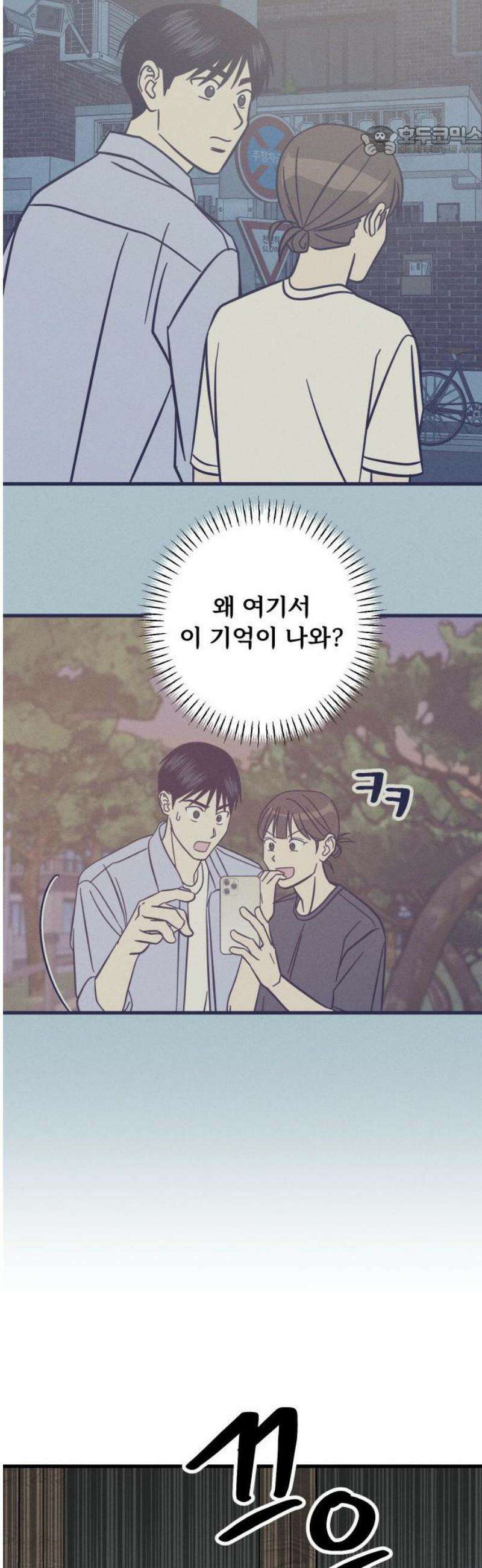 누가 어른 되면 다 된댔어? 63화 7