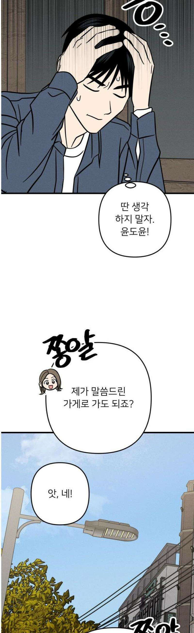 누가 어른 되면 다 된댔어? 63화 8