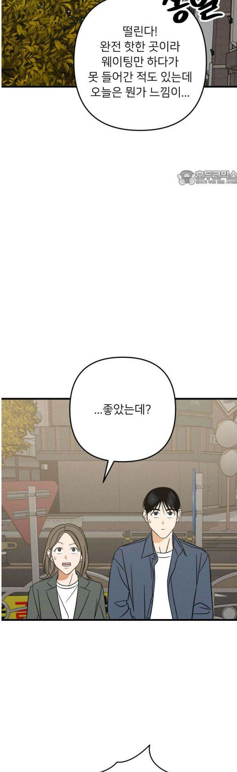누가 어른 되면 다 된댔어? 63화 9