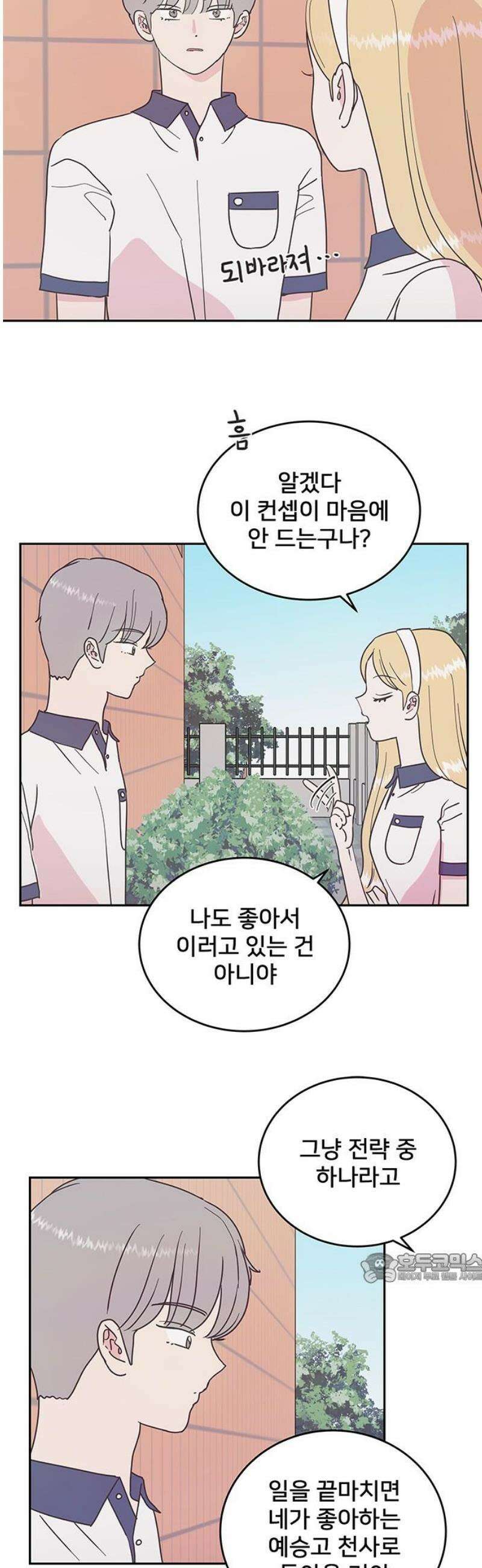 완벽한 예나 46화． 공략 2