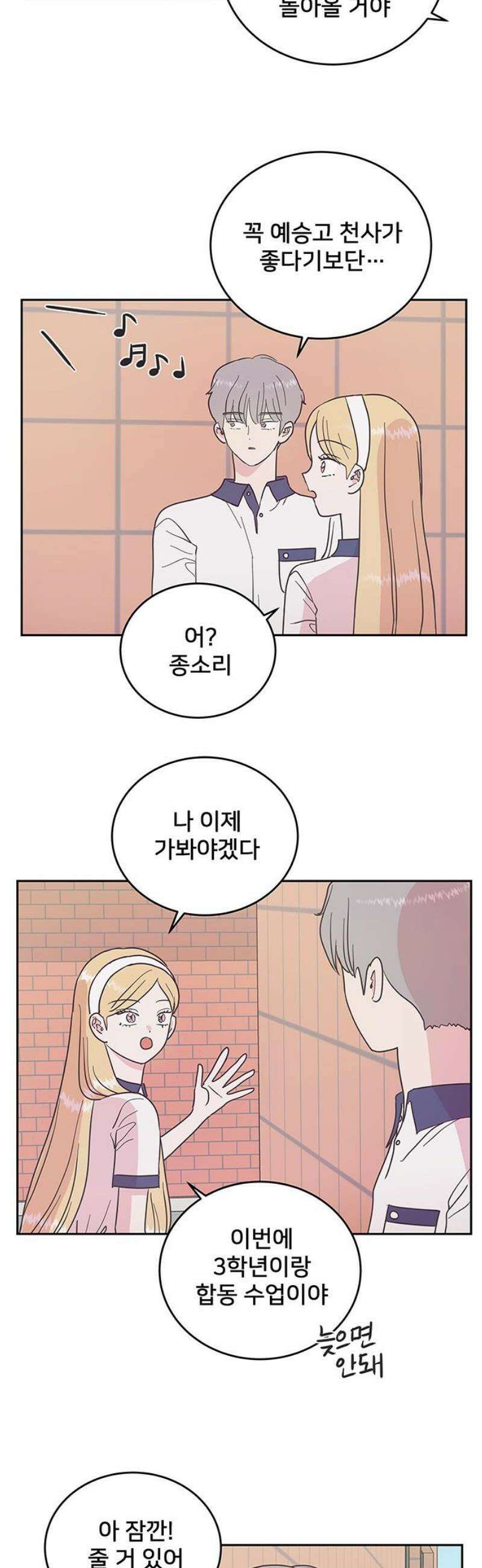 완벽한 예나 46화． 공략 3