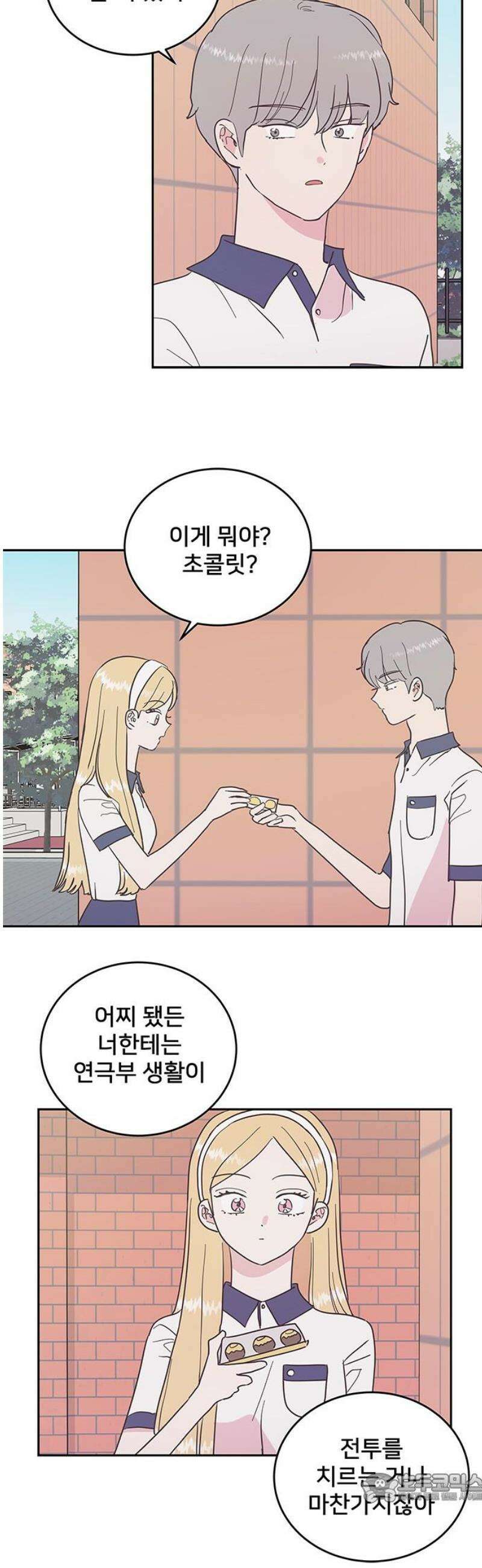 완벽한 예나 46화． 공략 4