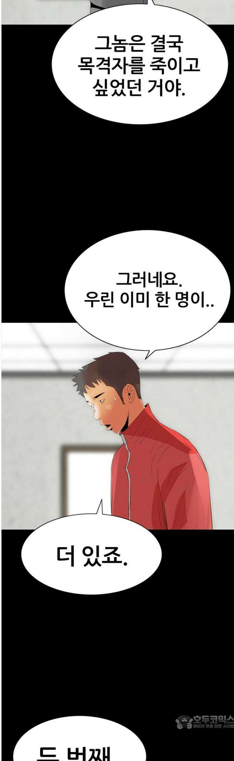 수사9단0 43화 위험한 동맹3 4