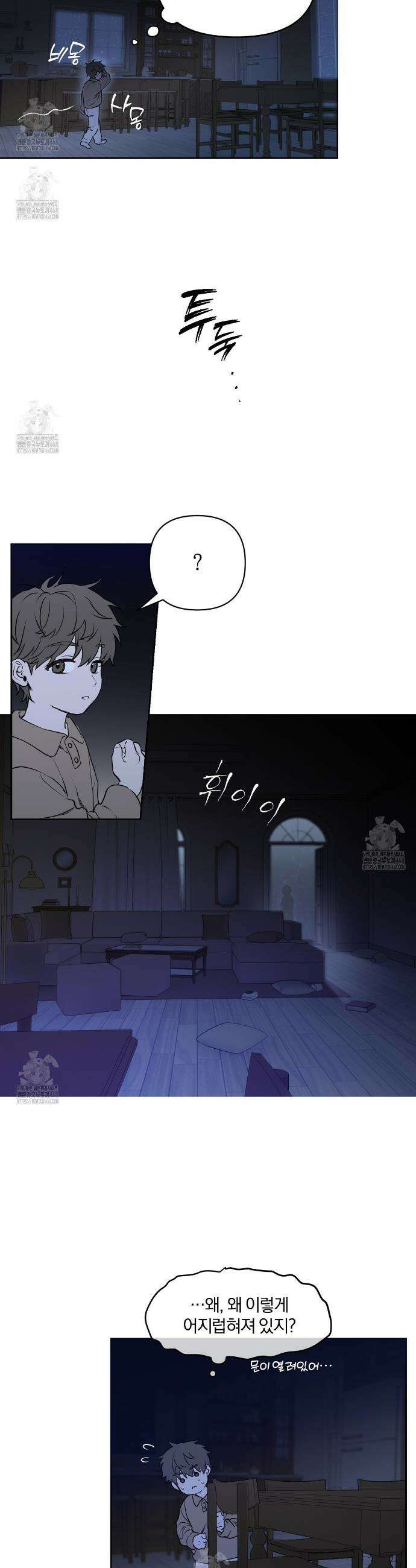 숨어드는 볕 1화 2