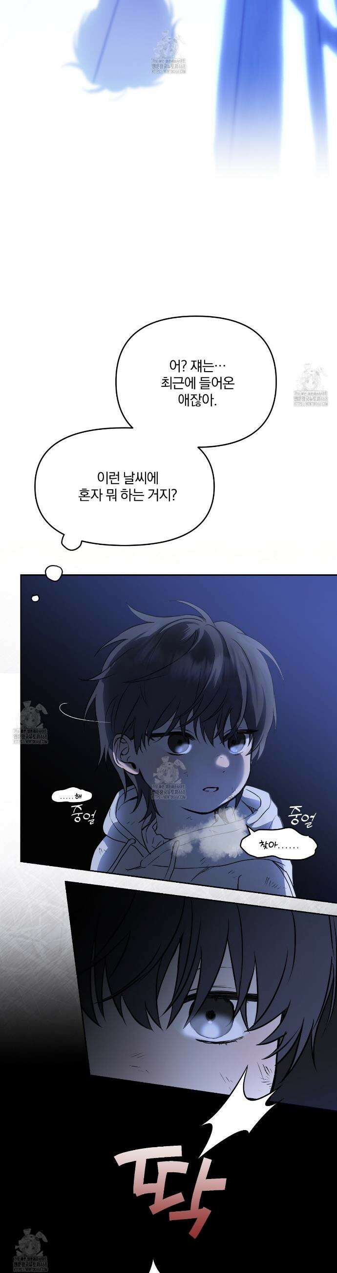 숨어드는 볕 1화 4