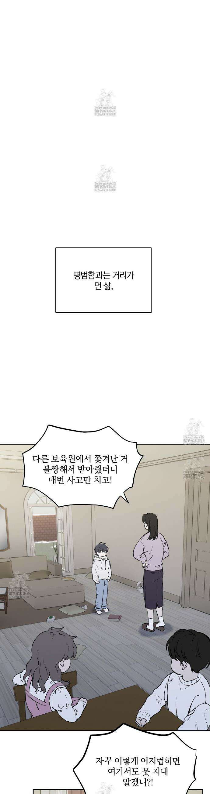 숨어드는 볕 1화 9