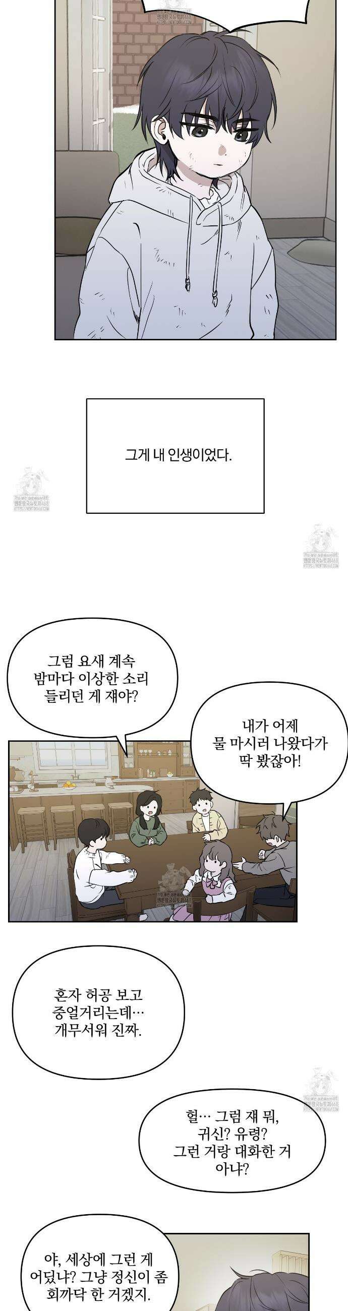 숨어드는 볕 1화 10