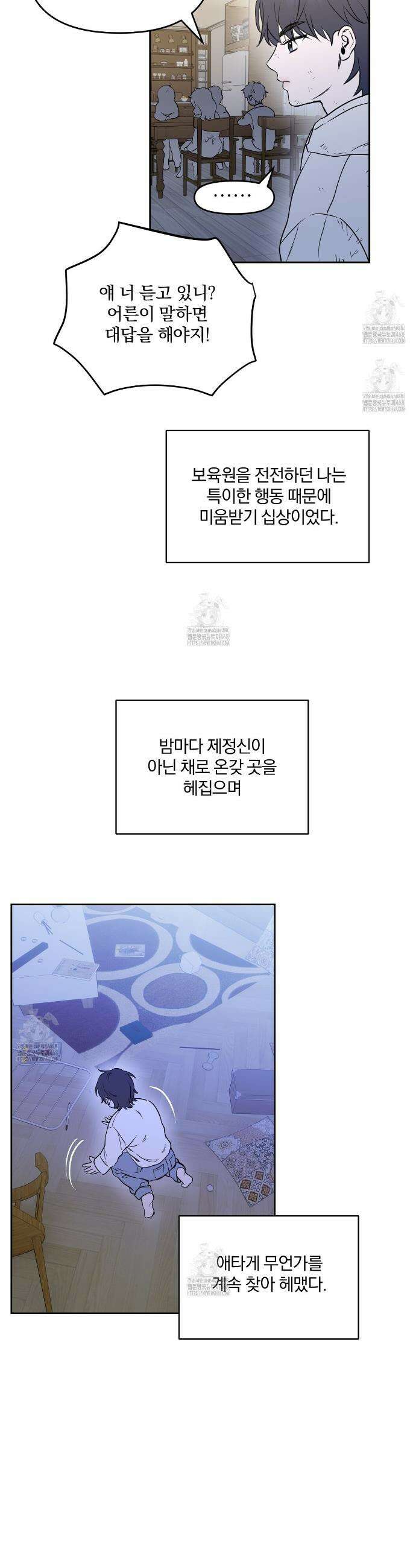 숨어드는 볕 1화 11
