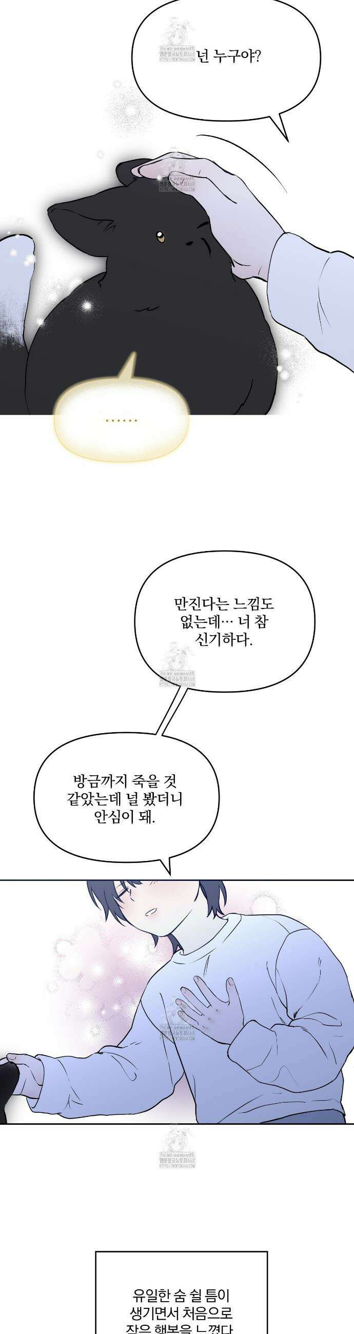 숨어드는 볕 1화 15