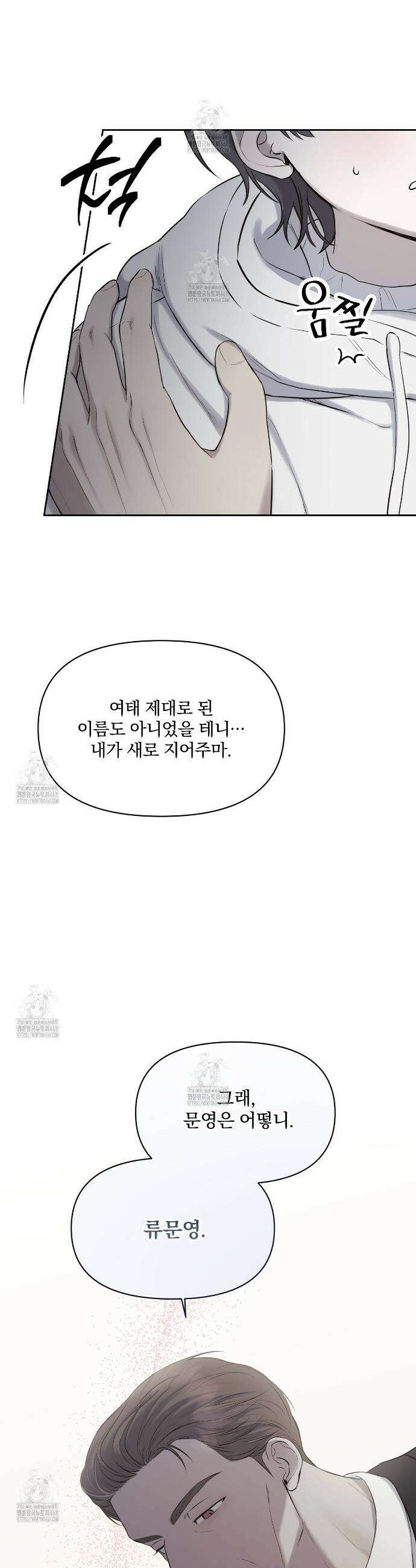숨어드는 볕 1화 19