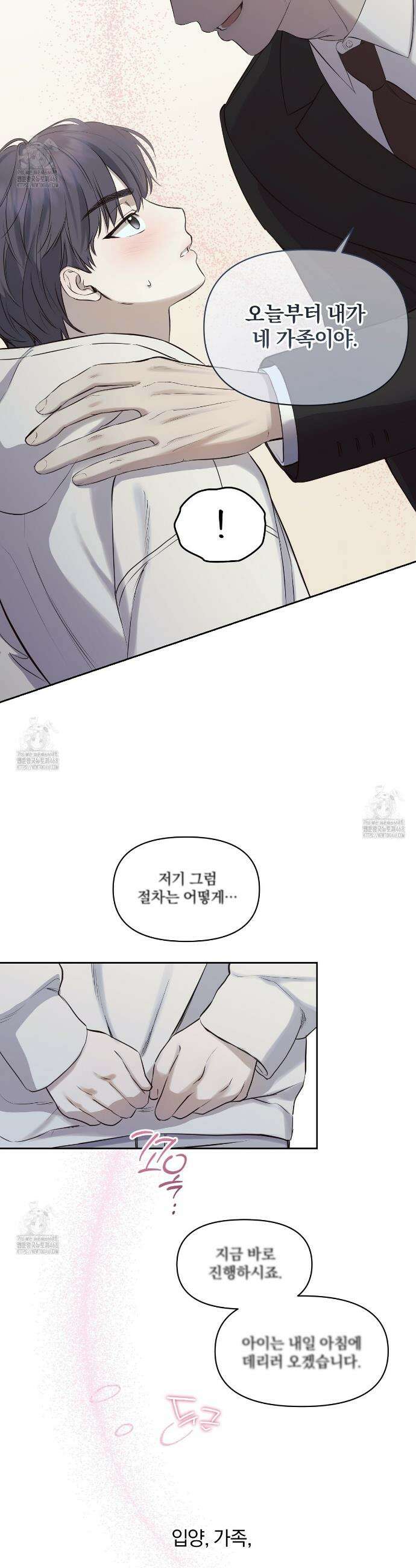 숨어드는 볕 1화 20