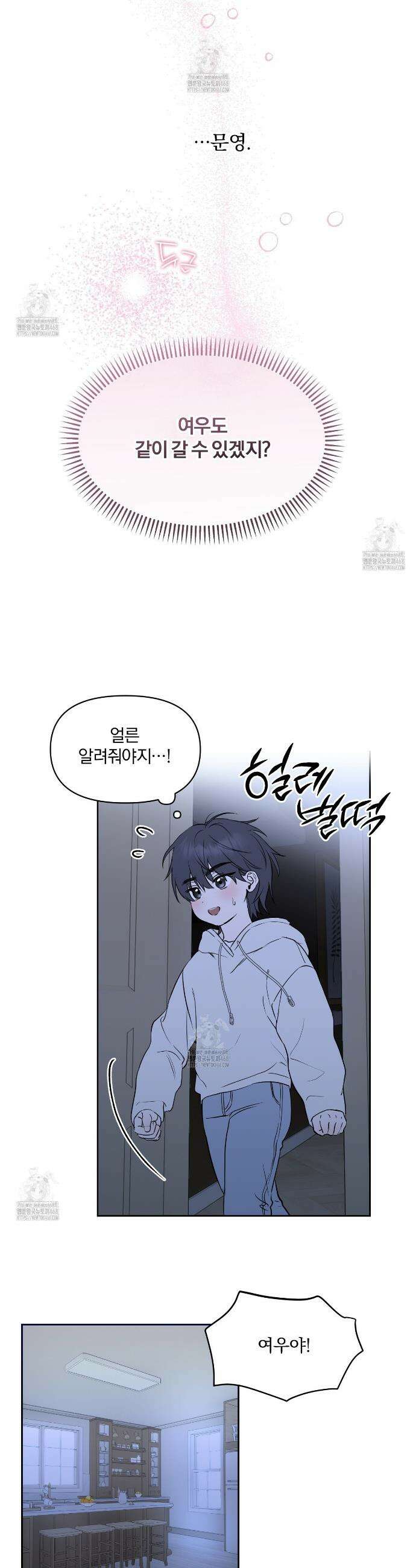 숨어드는 볕 1화 21
