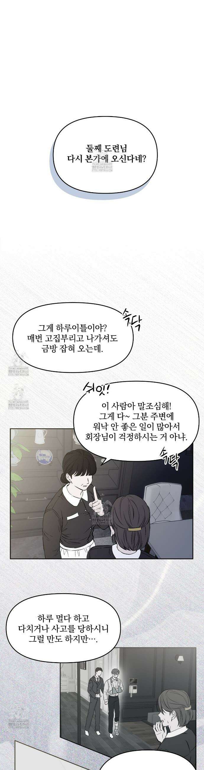 숨어드는 볕 1화 24