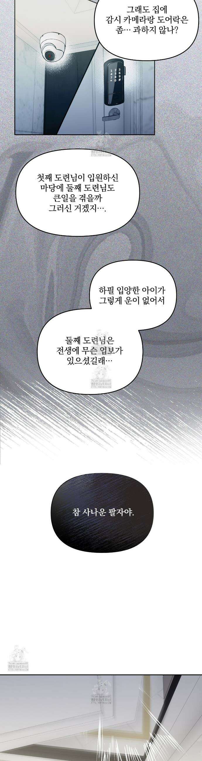 숨어드는 볕 1화 25