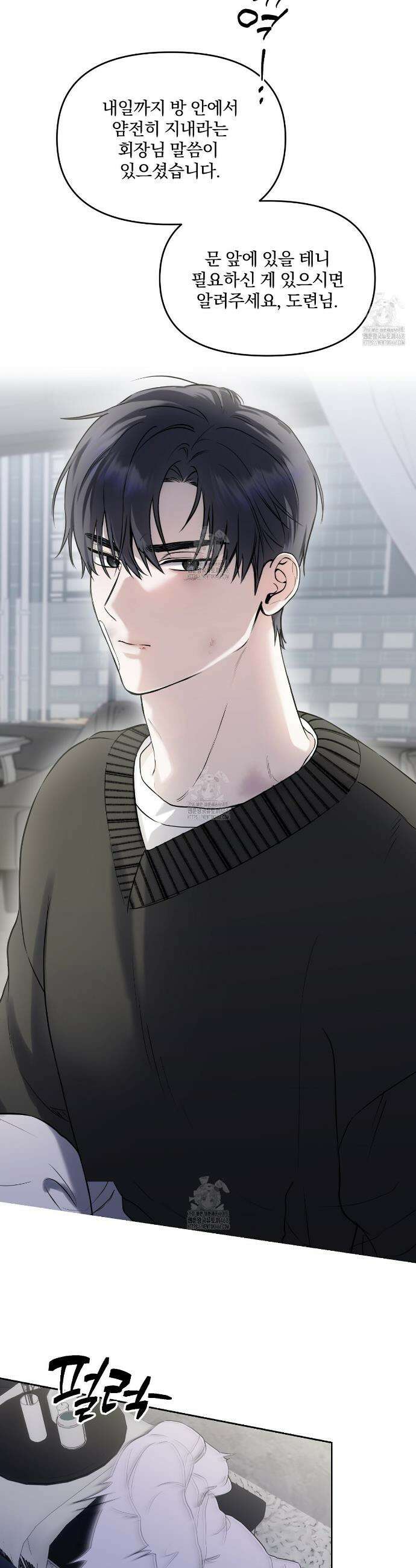 숨어드는 볕 1화 28