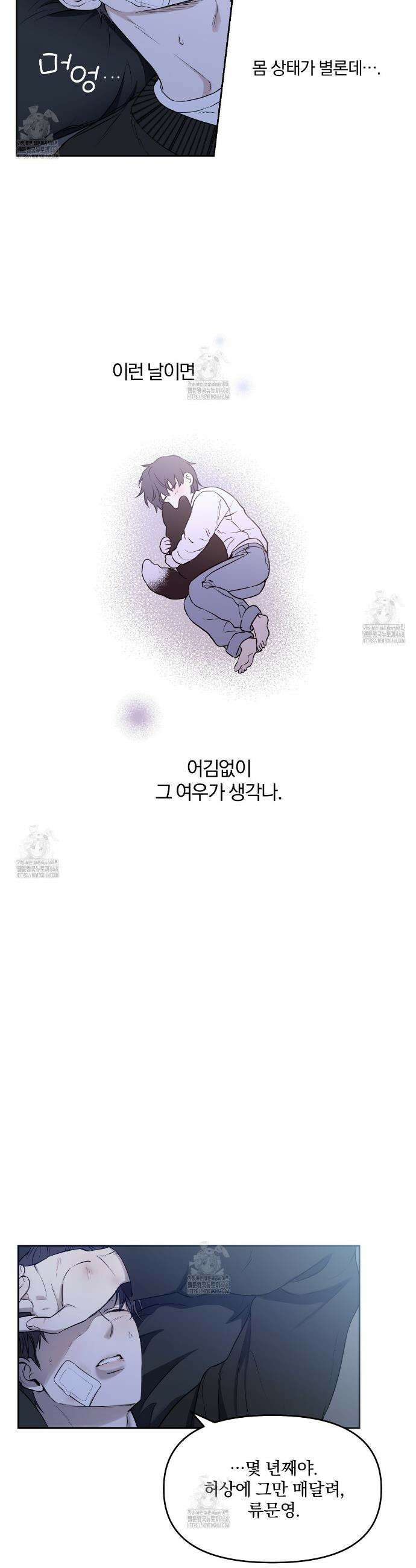 숨어드는 볕 1화 32