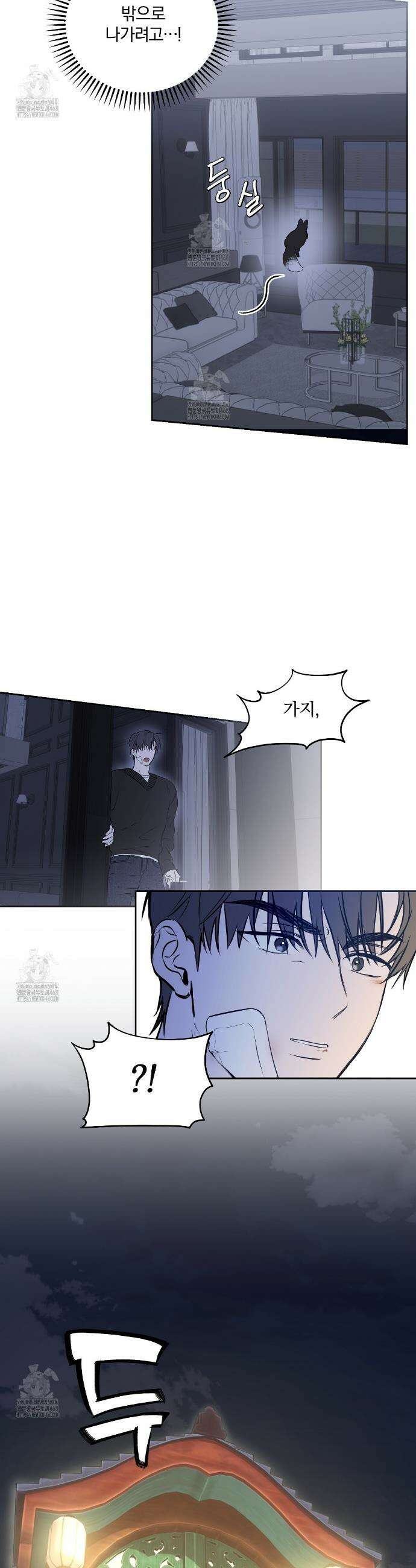 숨어드는 볕 1화 41