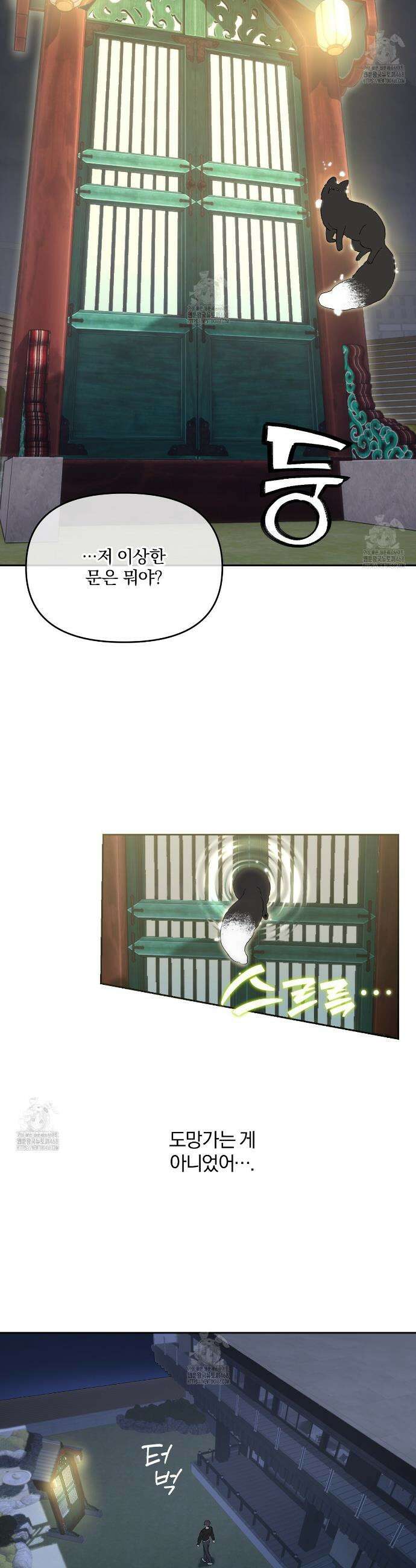 숨어드는 볕 1화 42