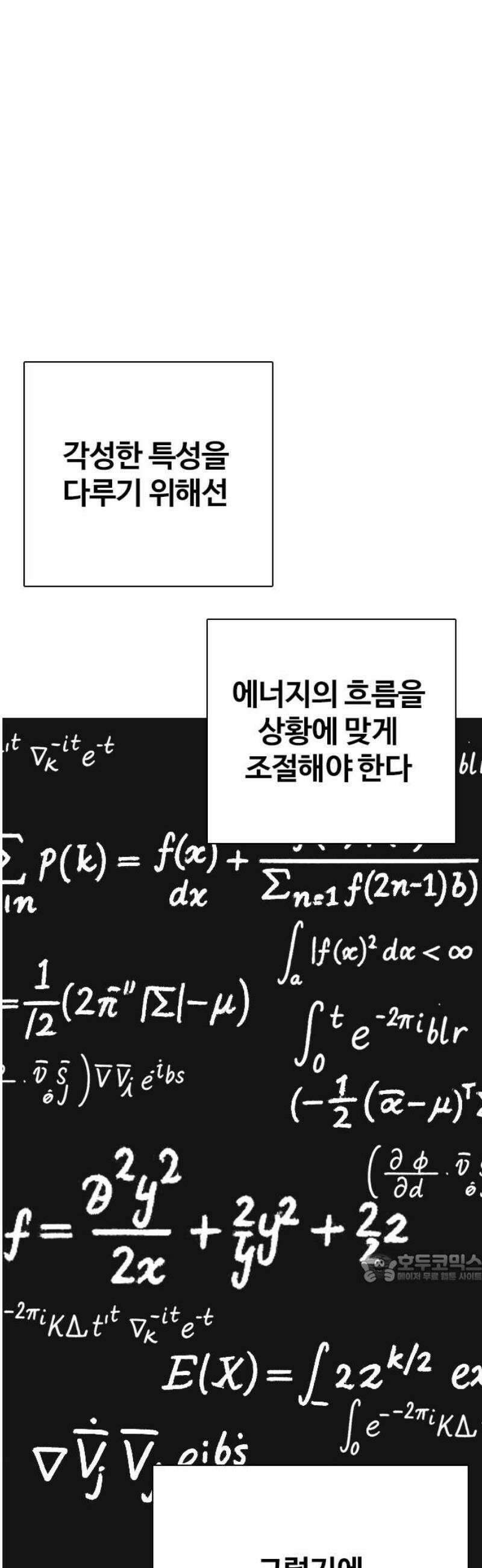 수트빨 15화 흑월 2
