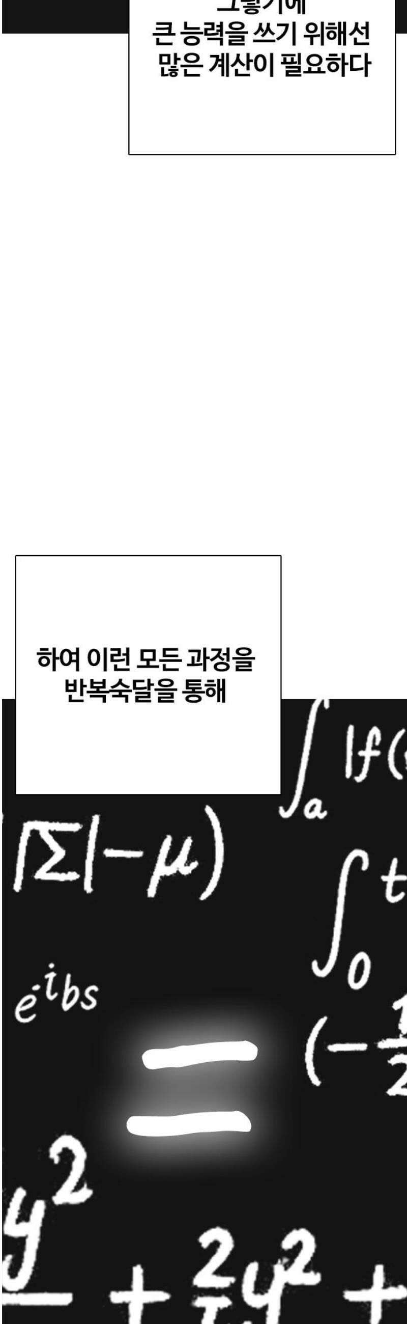 수트빨 15화 흑월 3