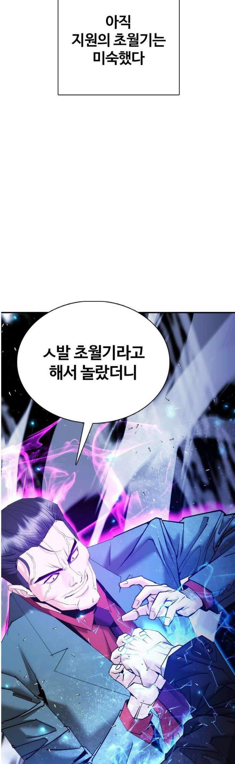 수트빨 15화 흑월 12