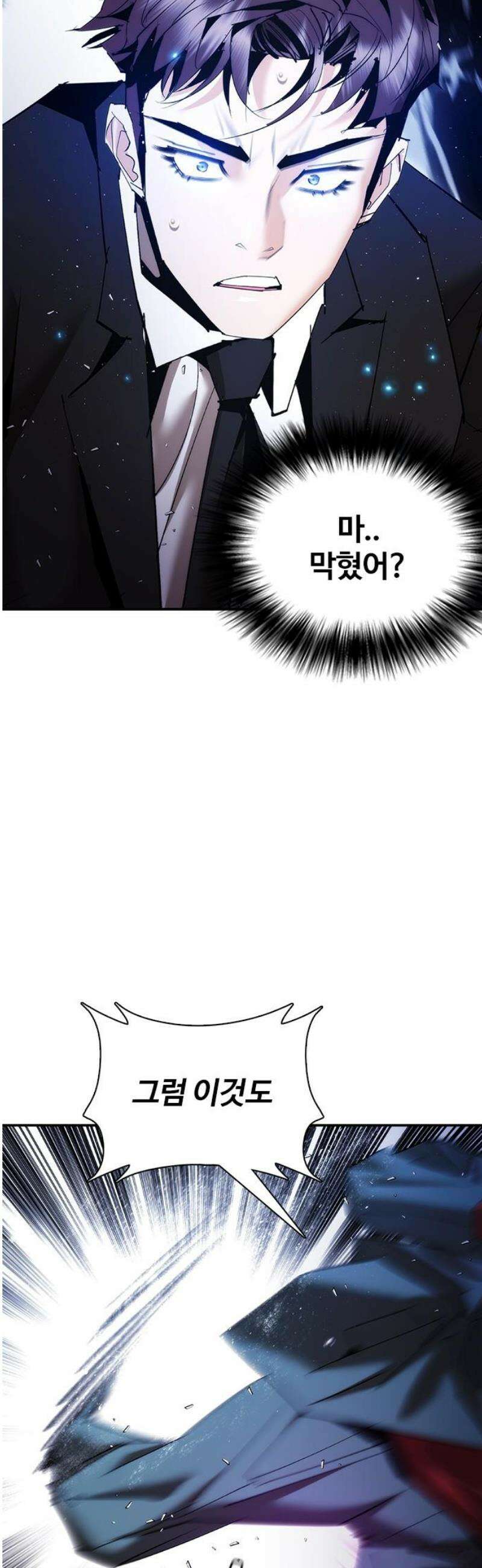 수트빨 15화 흑월 14
