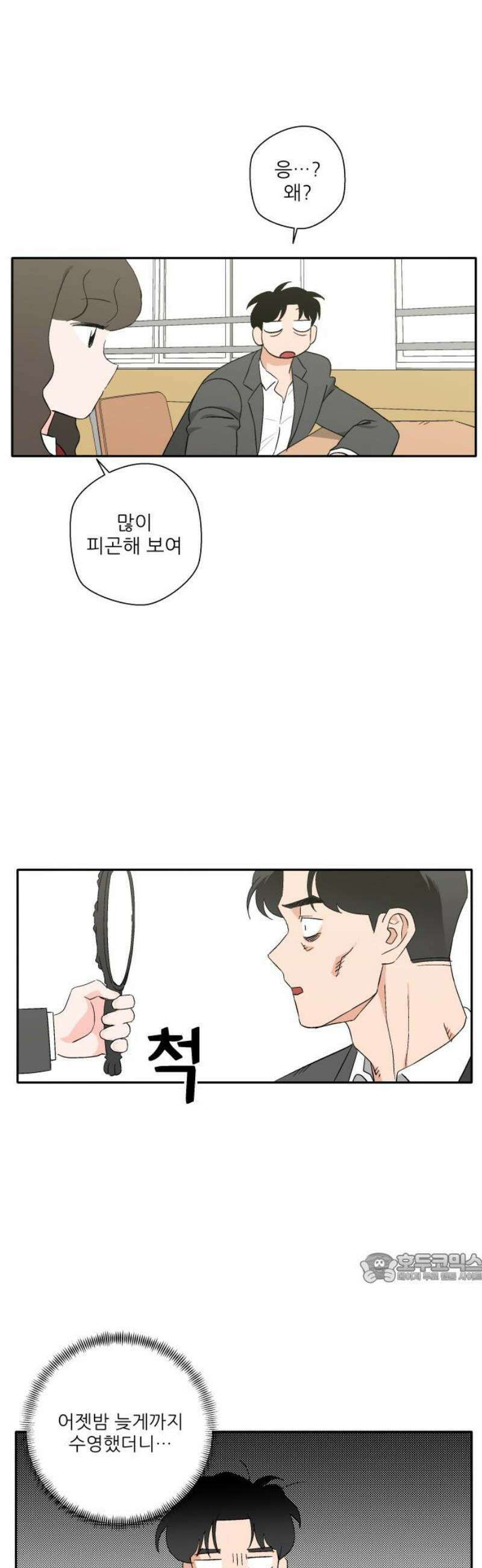 풀 보이 13화 - 좋아하는 마음 2