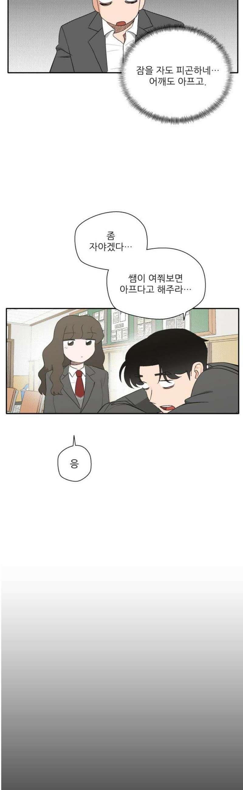 풀 보이 13화 - 좋아하는 마음 3