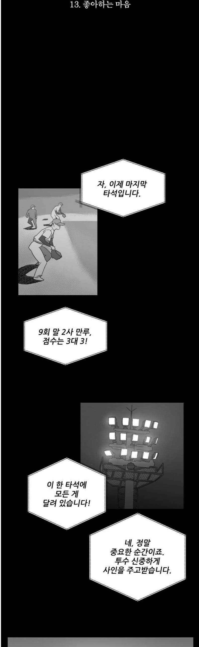 풀 보이 13화 - 좋아하는 마음 5