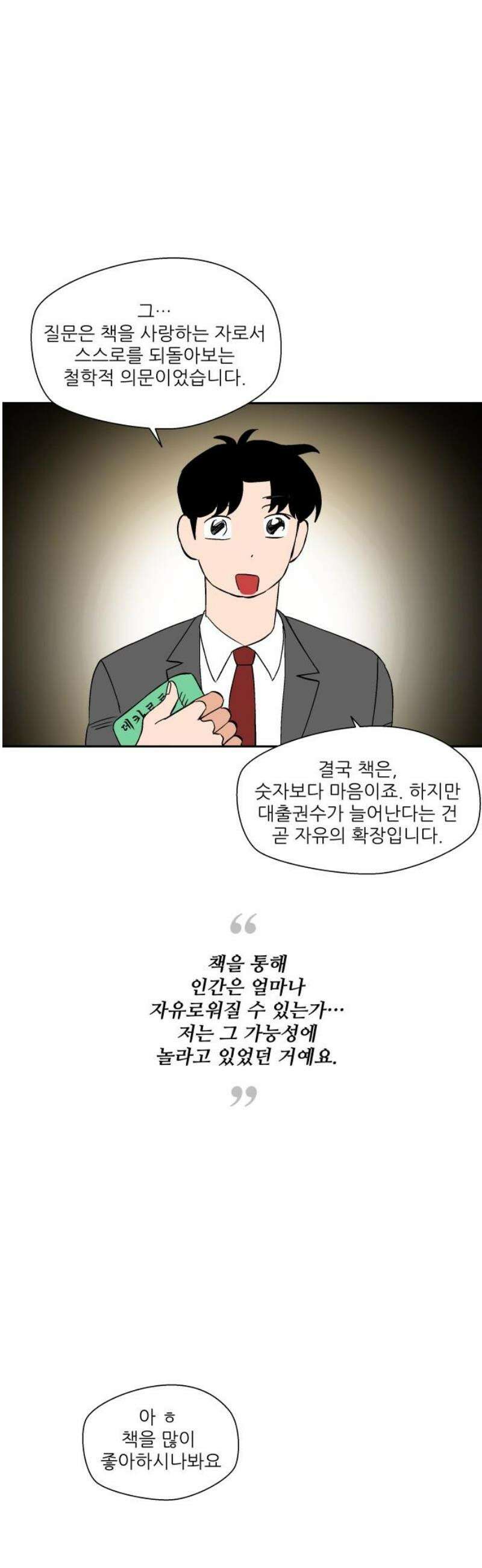 풀 보이 13화 - 좋아하는 마음 31