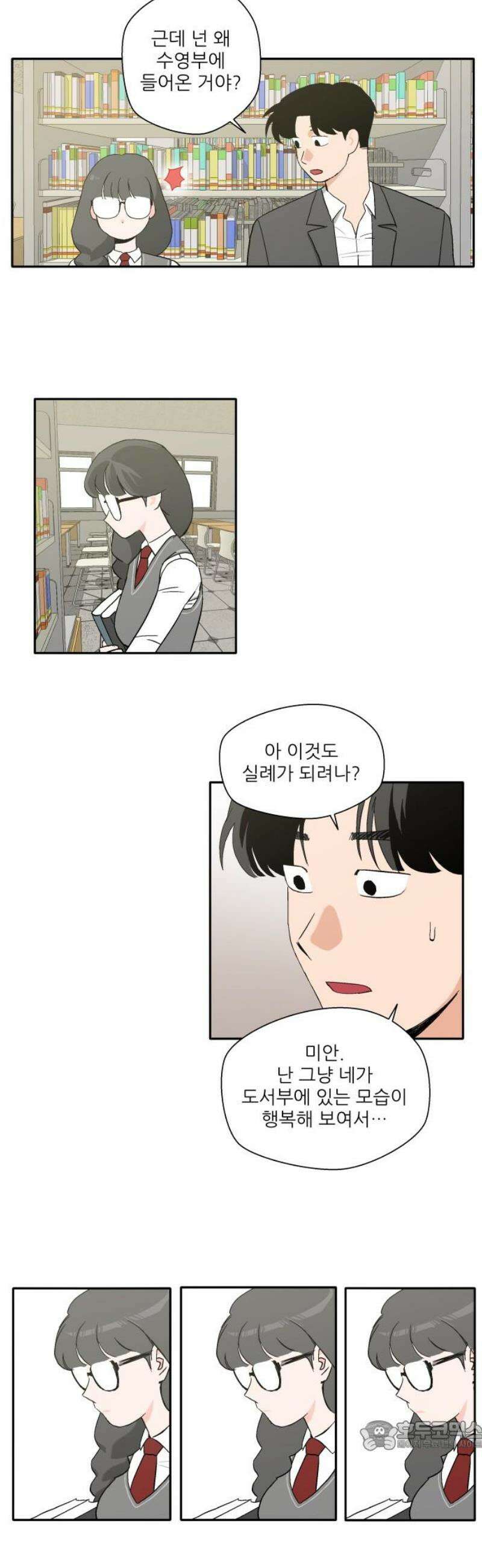 풀 보이 13화 - 좋아하는 마음 34