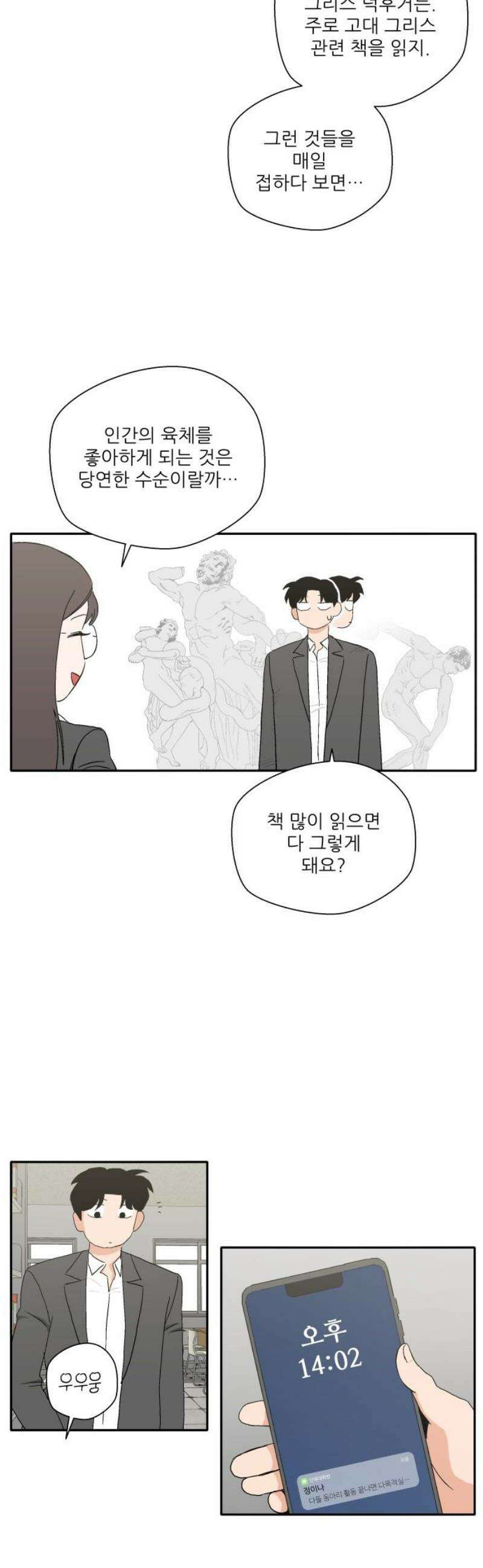 풀 보이 13화 - 좋아하는 마음 38