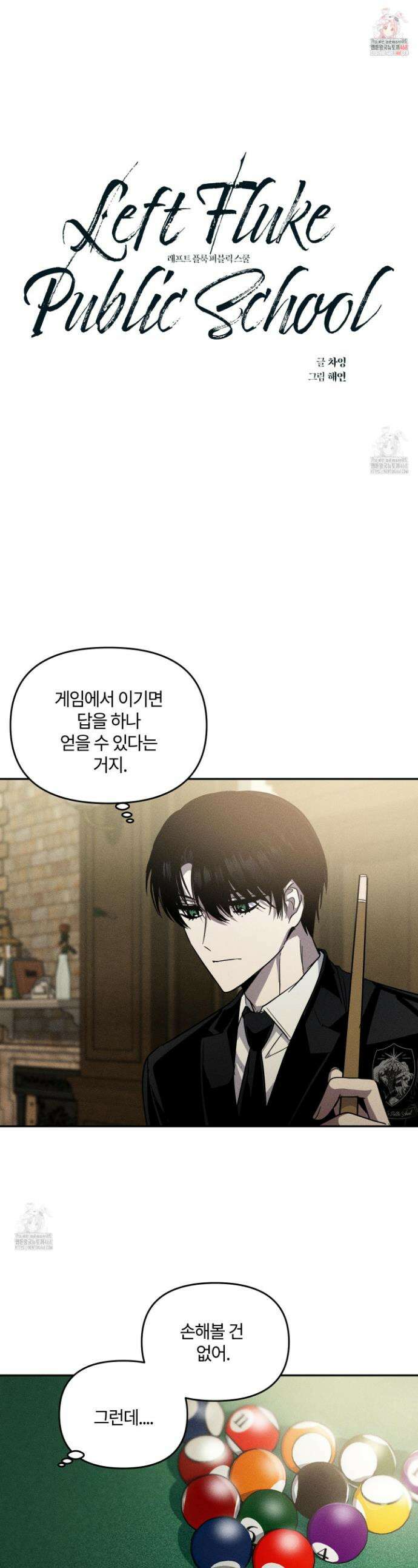 레프트 플룩 퍼블릭 스쿨 33화 1