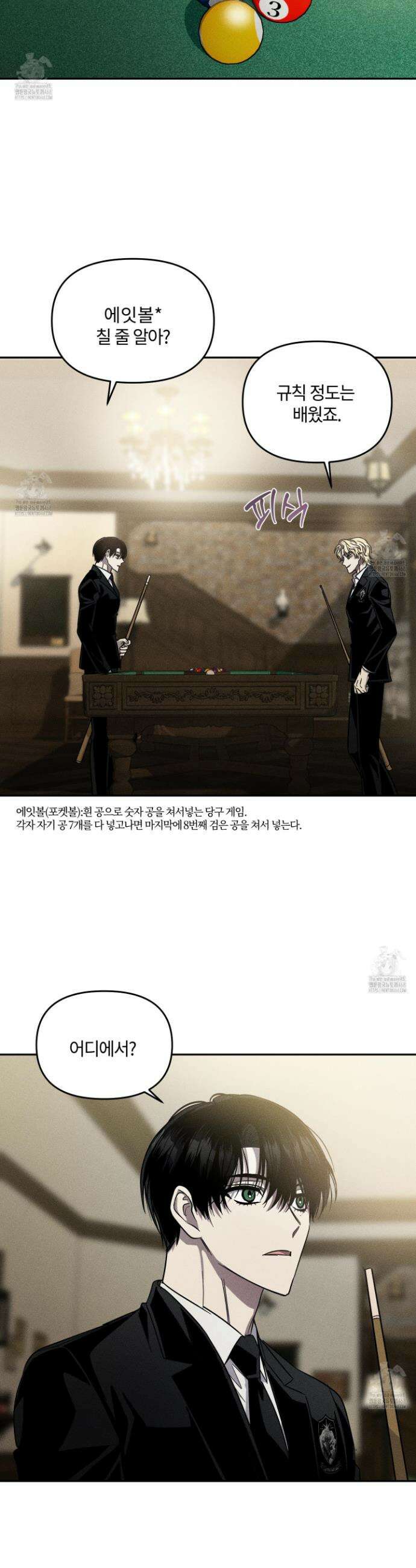 레프트 플룩 퍼블릭 스쿨 33화 2