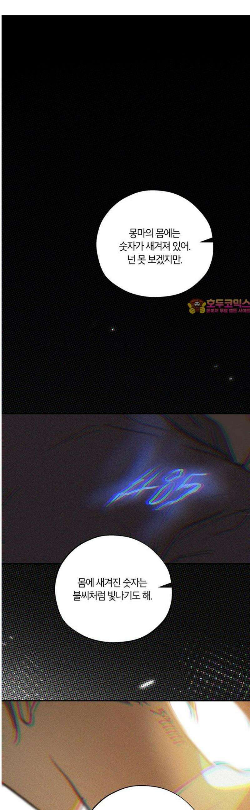 너의 달콤한 숨을 27화 1
