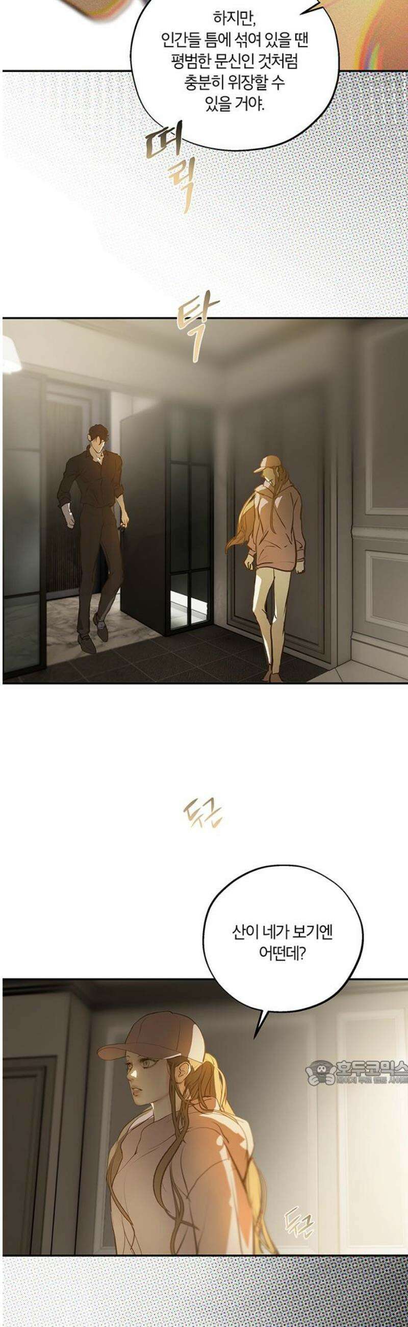 너의 달콤한 숨을 27화 2