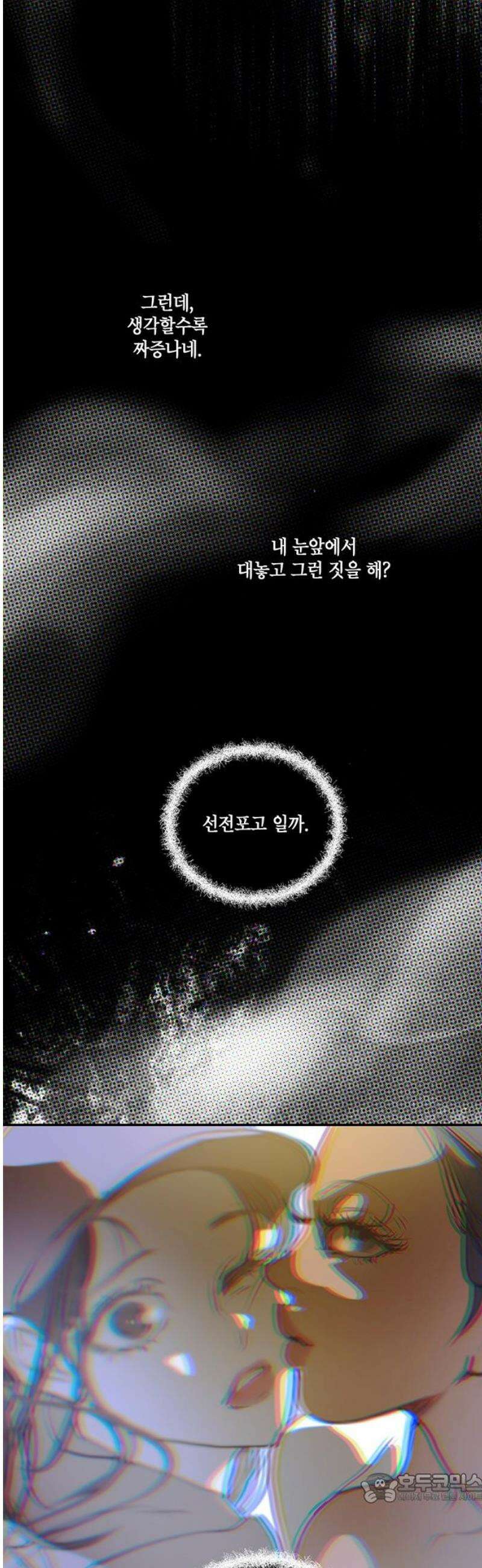너의 달콤한 숨을 27화 4