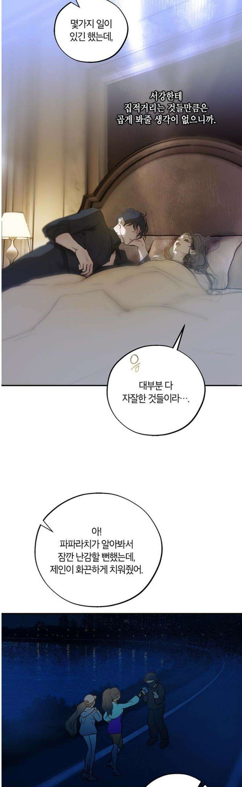 너의 달콤한 숨을 27화 6