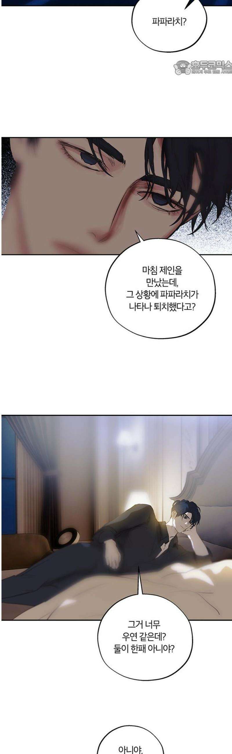 너의 달콤한 숨을 27화 7