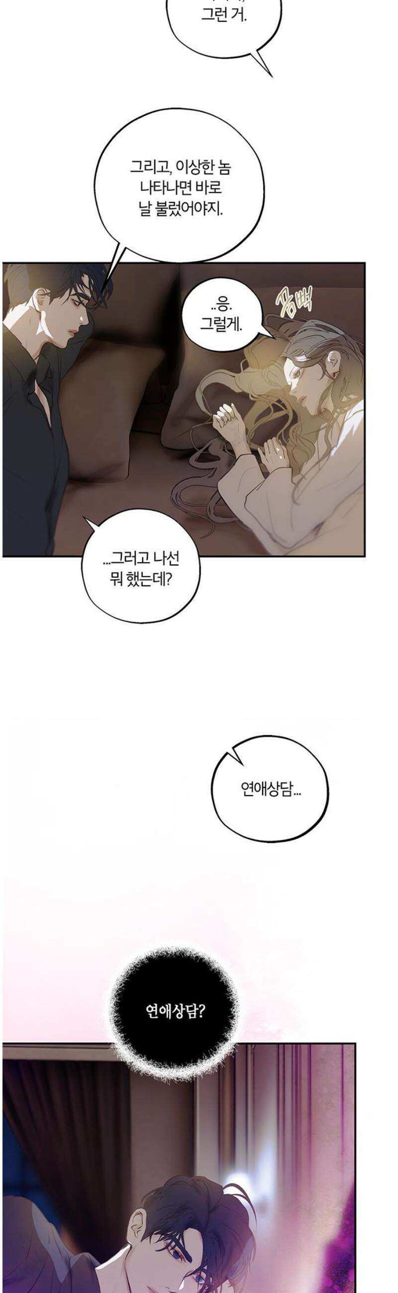너의 달콤한 숨을 27화 8