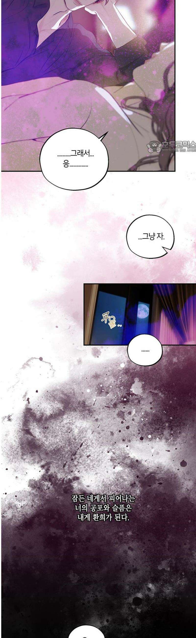 너의 달콤한 숨을 27화 9