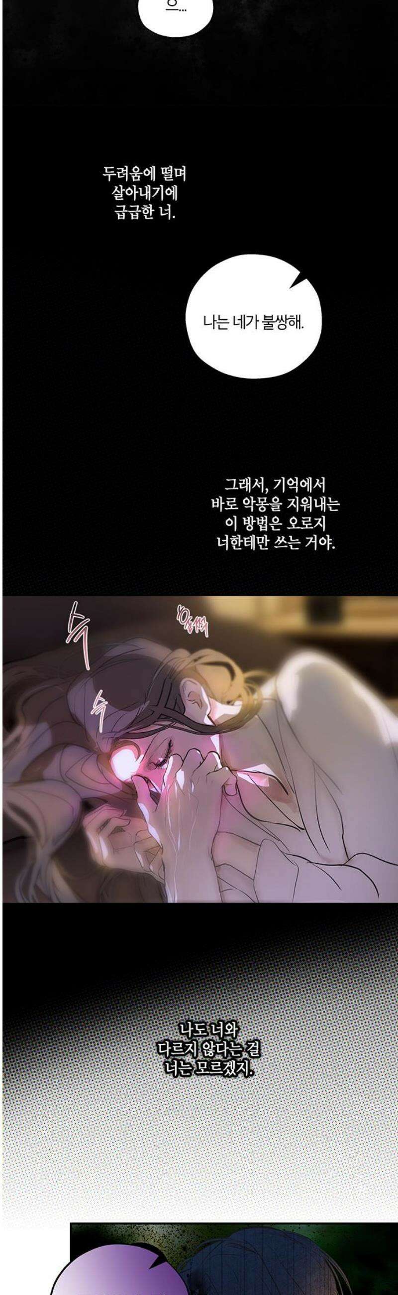 너의 달콤한 숨을 27화 10