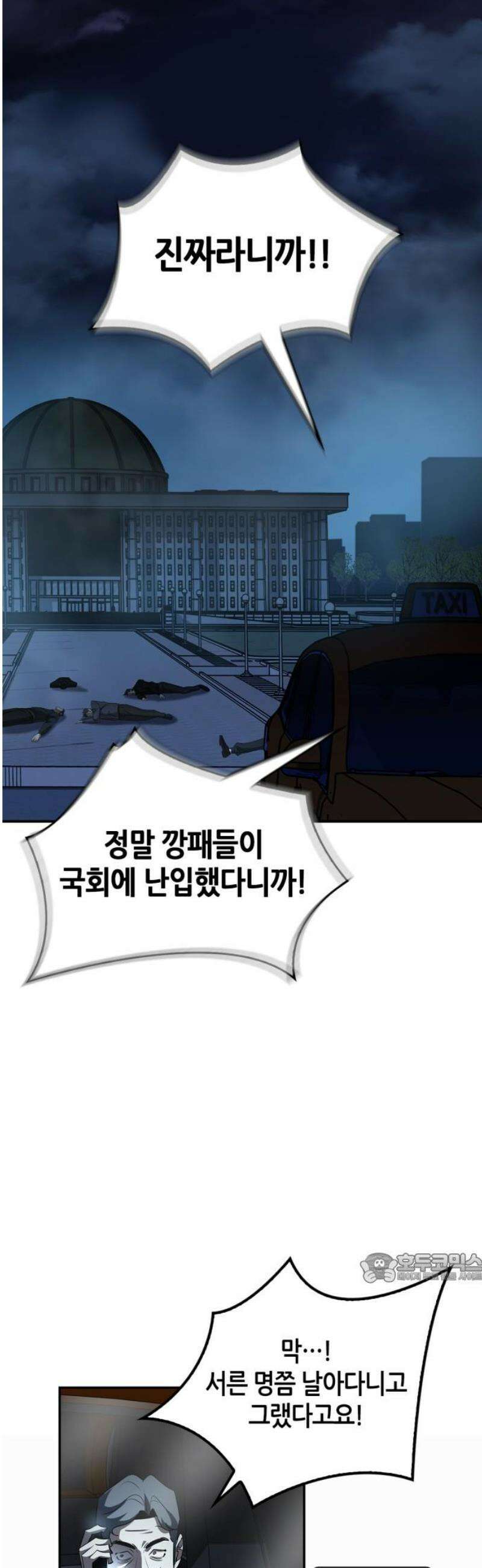 거룩한 밤 : 더 제로 34화 : 1000 VS 1 2