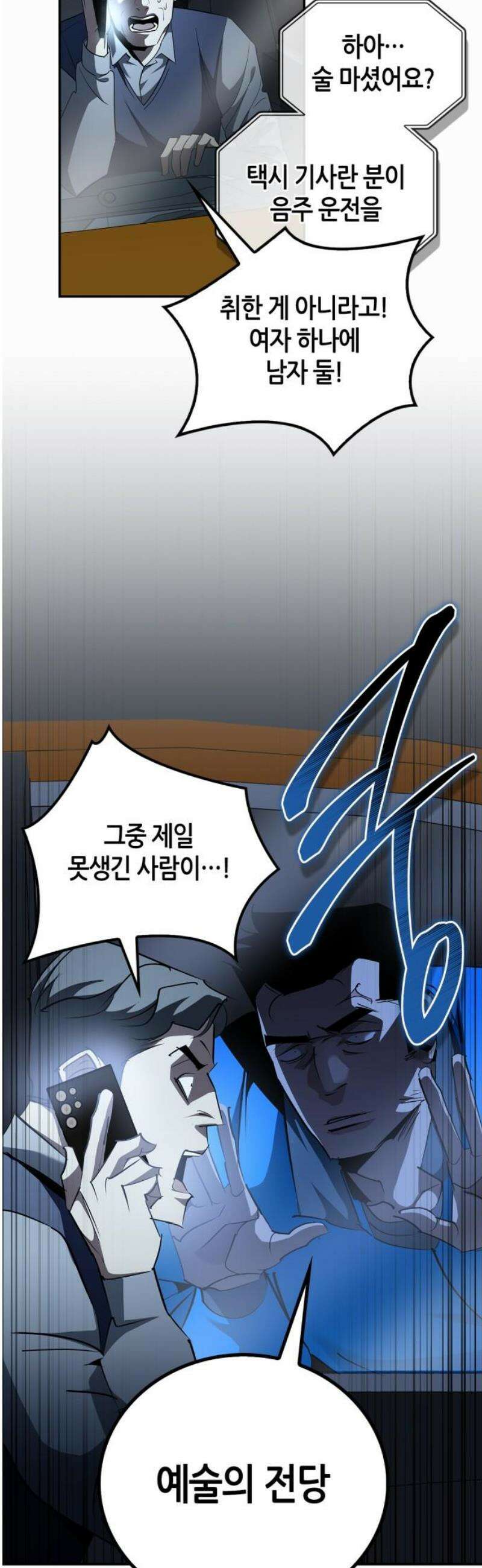 거룩한 밤 : 더 제로 34화 : 1000 VS 1 3